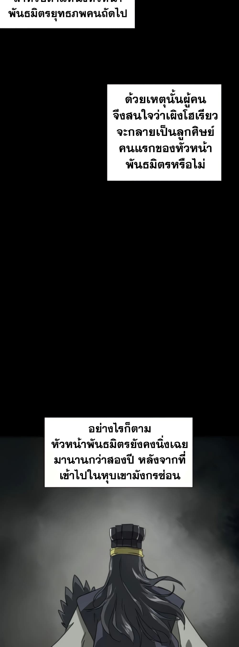 Infinite Level Up in Murim page 3