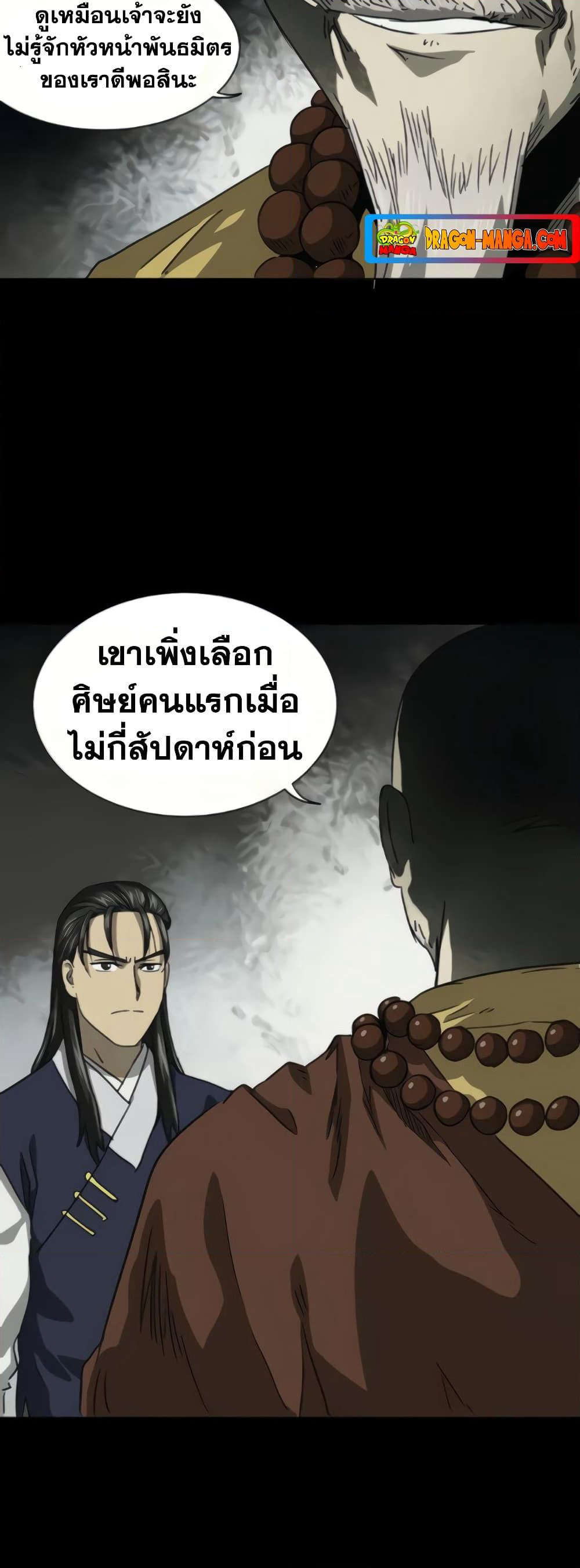 Infinite Level Up in Murim page 5