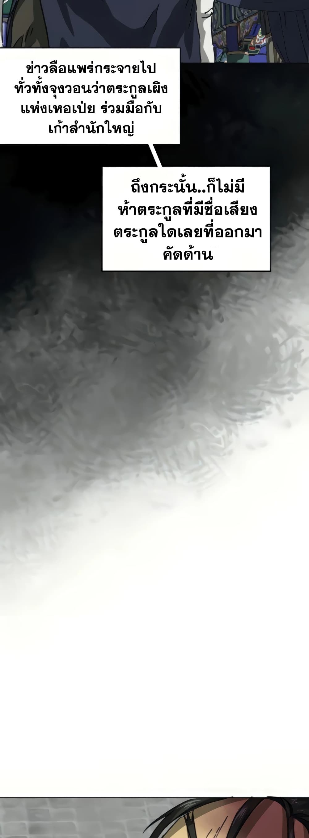 Infinite Level Up in Murim page 9