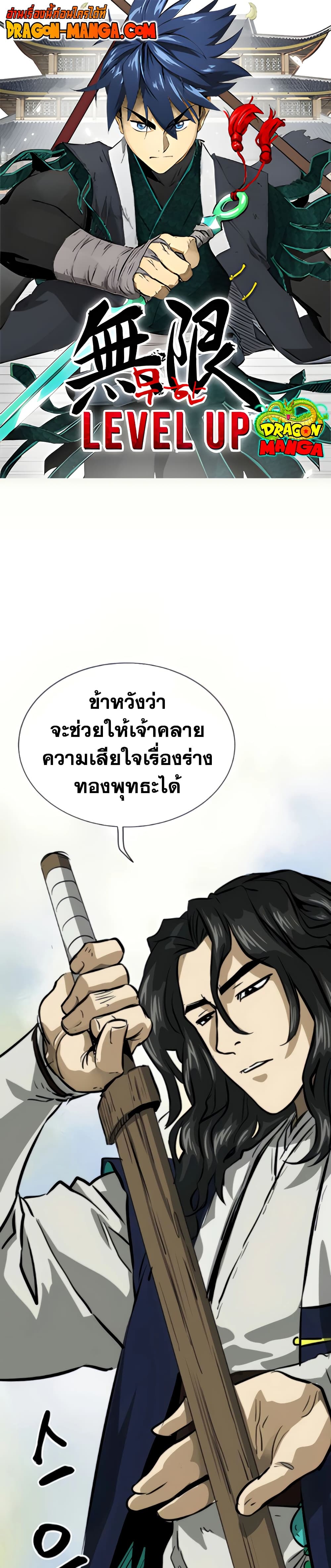Infinite Level Up in Murim page 1