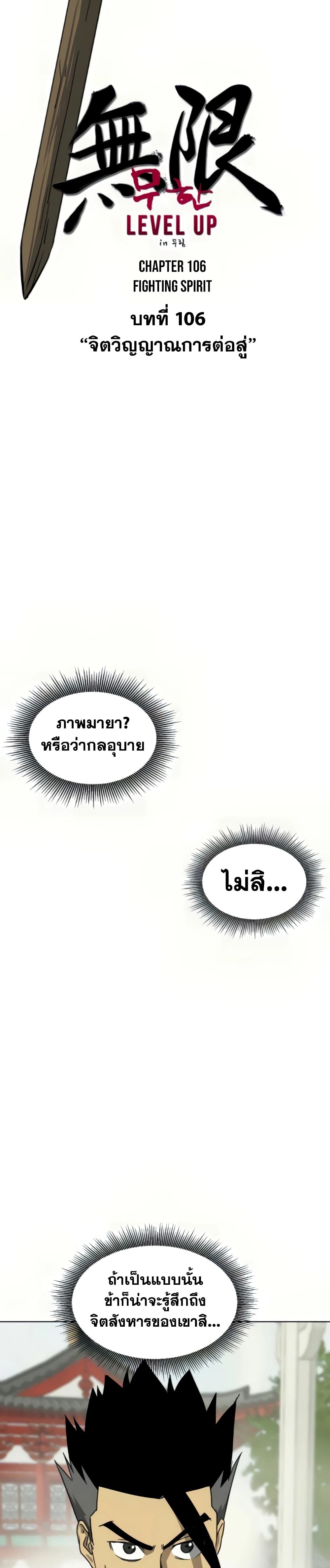 Infinite Level Up in Murim page 8