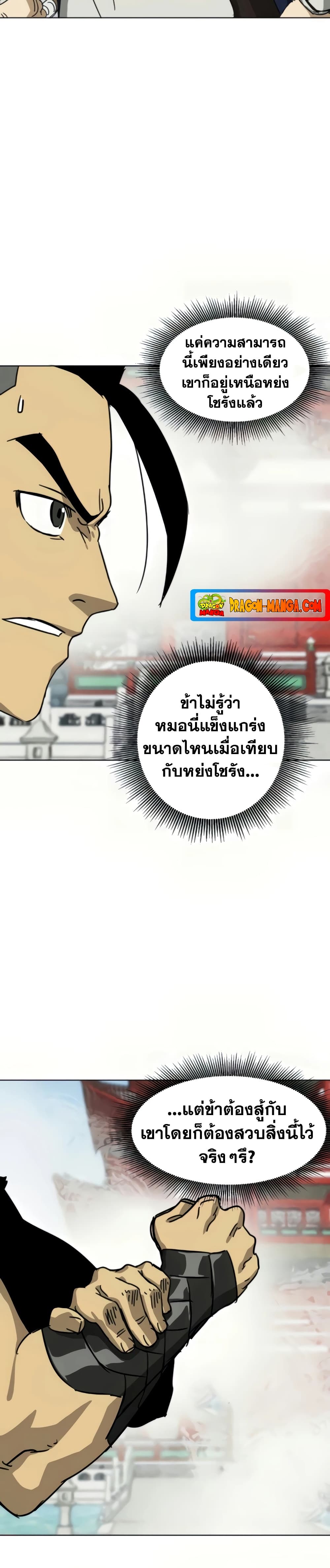 Infinite Level Up in Murim page 10