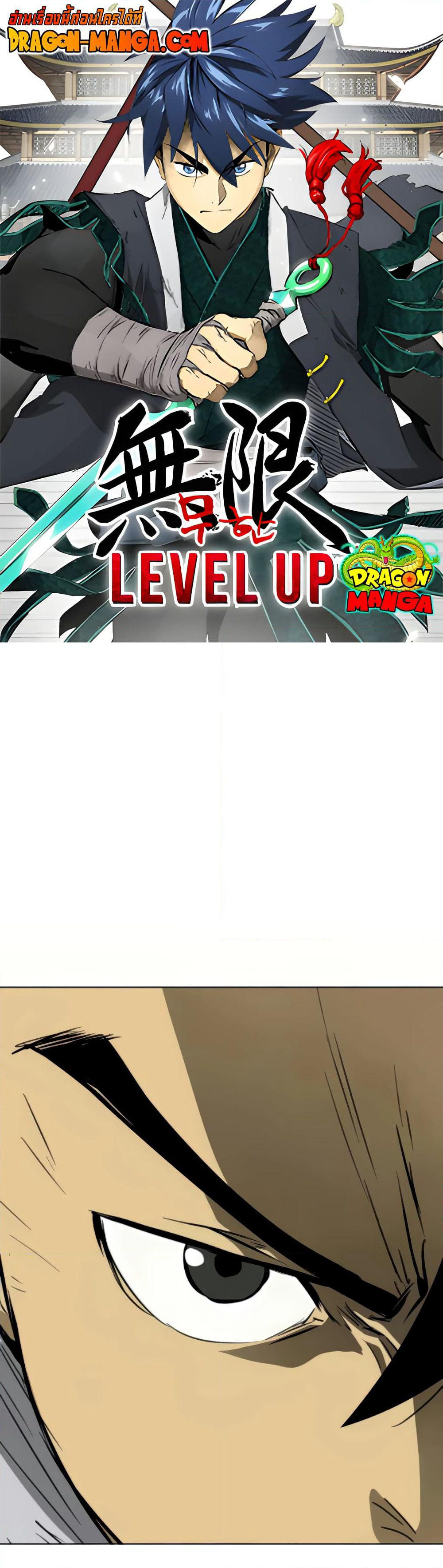 Infinite Level Up in Murim page 1