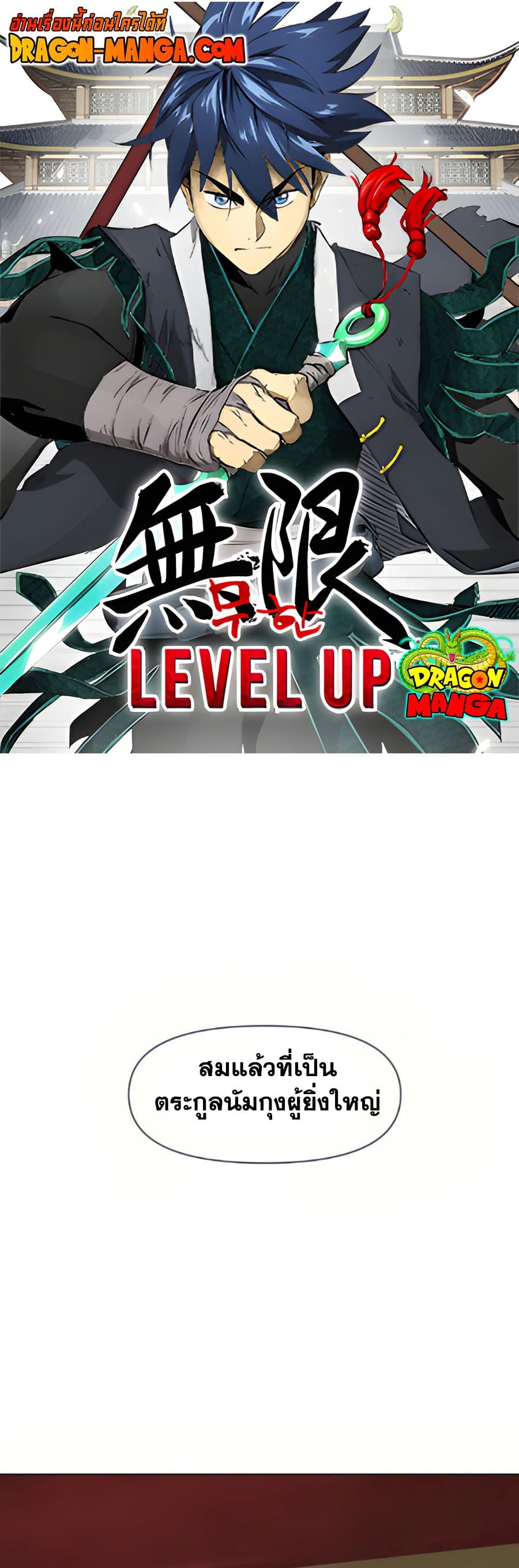 Infinite Level Up in Murim page 1