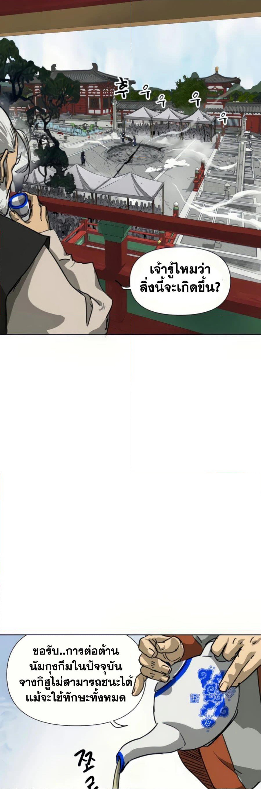 Infinite Level Up in Murim page 2