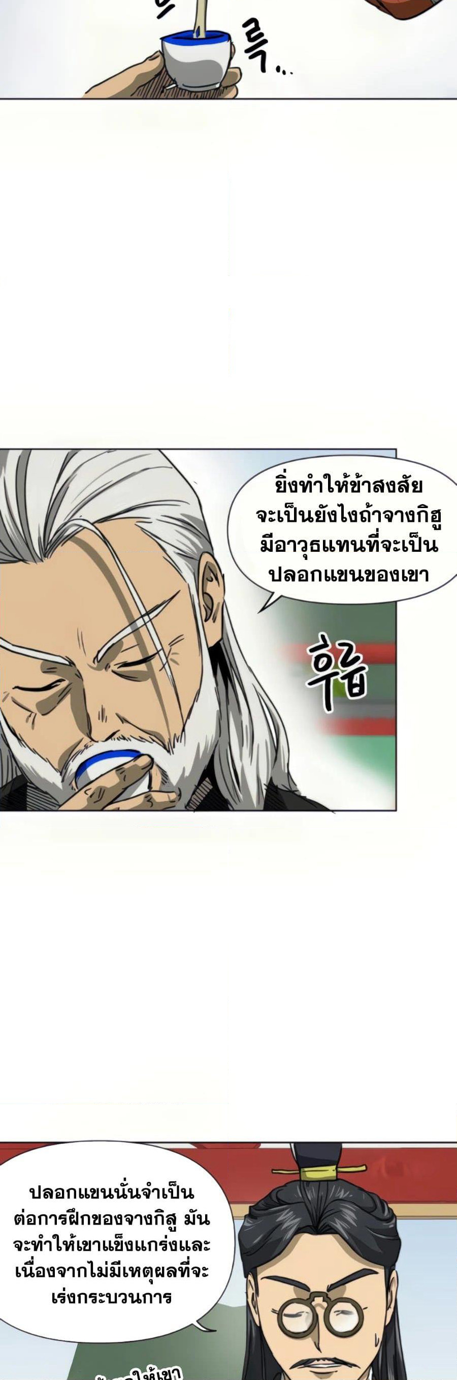 Infinite Level Up in Murim page 3