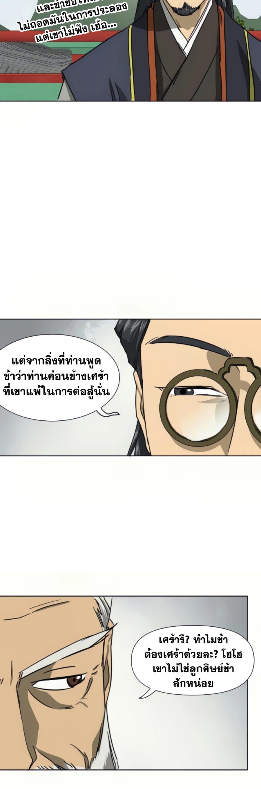 Infinite Level Up in Murim page 4