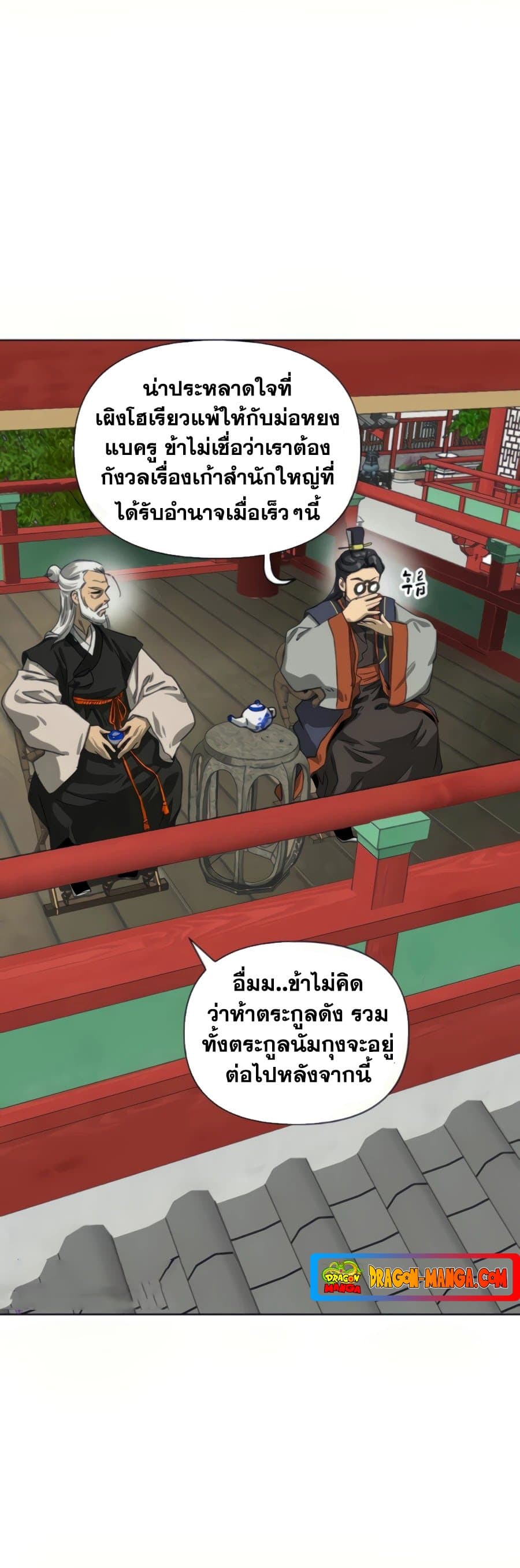 Infinite Level Up in Murim page 5