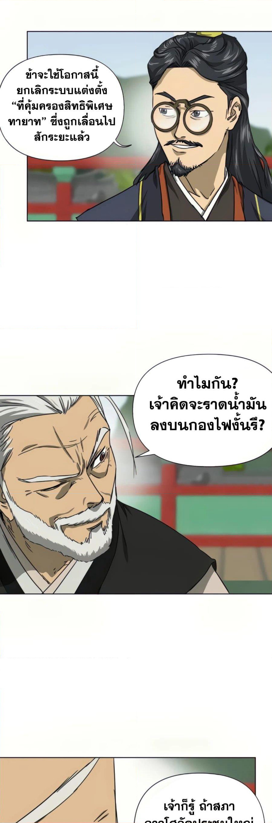 Infinite Level Up in Murim page 6