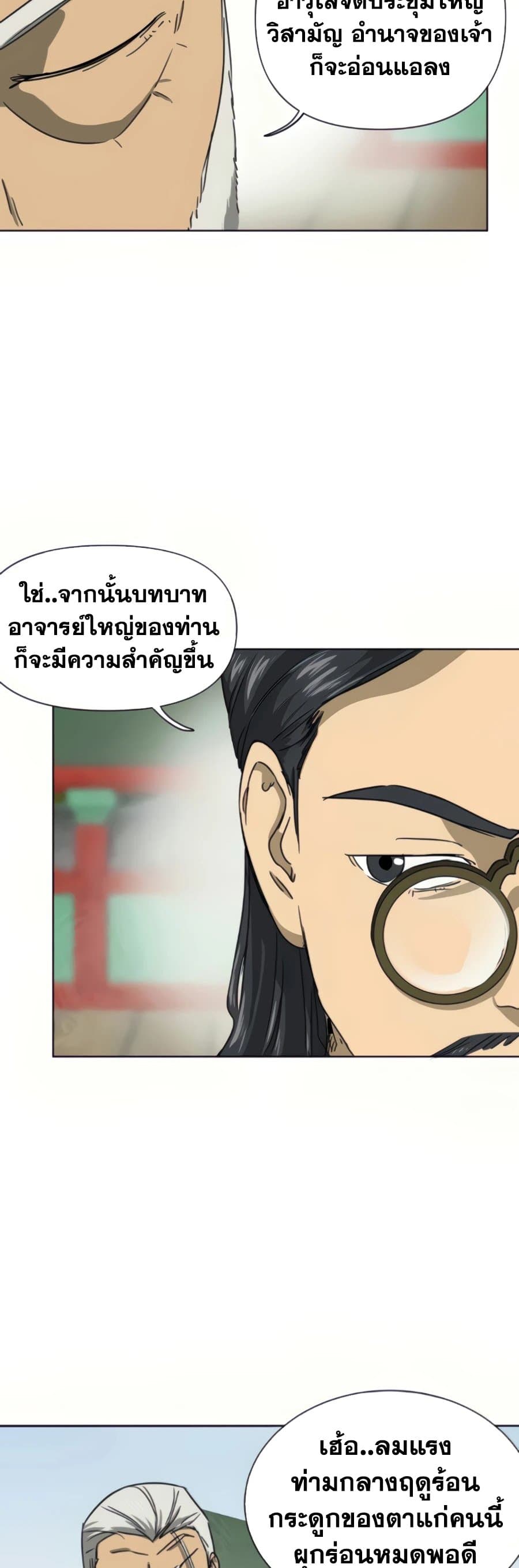 Infinite Level Up in Murim page 7