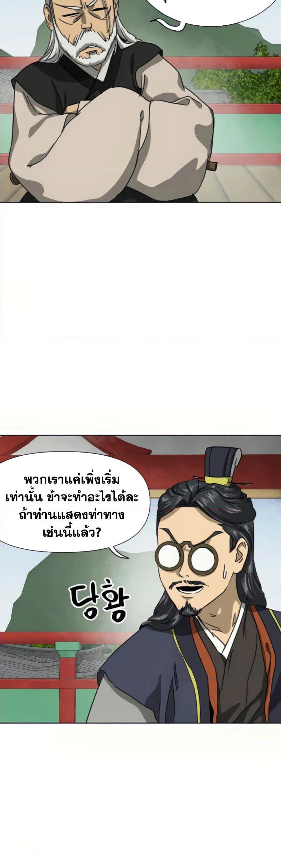 Infinite Level Up in Murim page 8