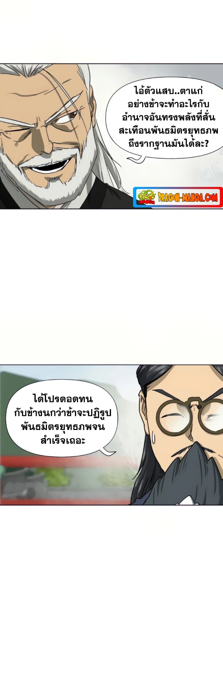 Infinite Level Up in Murim page 9