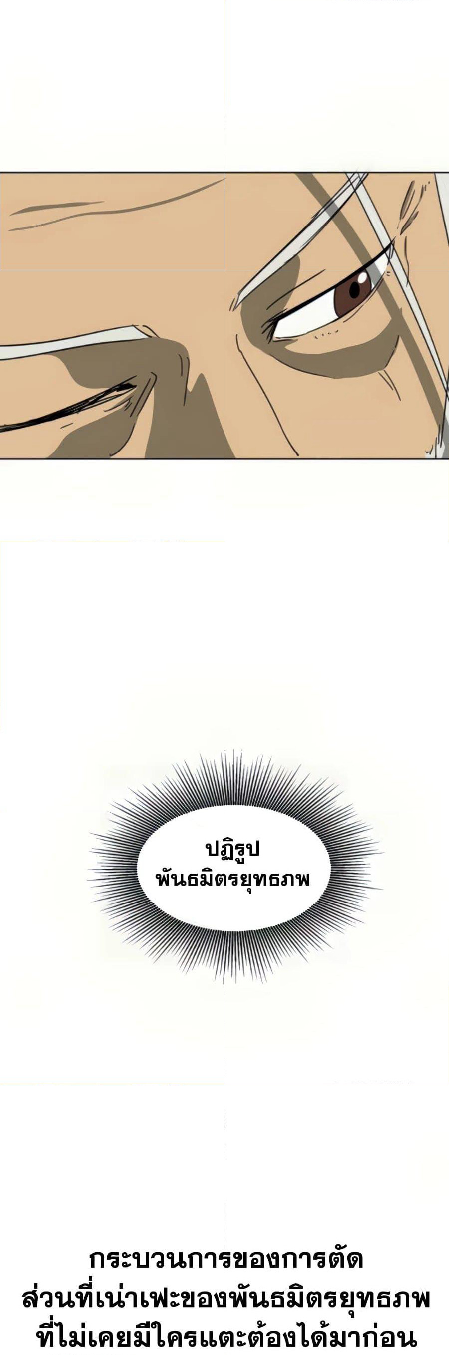 Infinite Level Up in Murim page 10