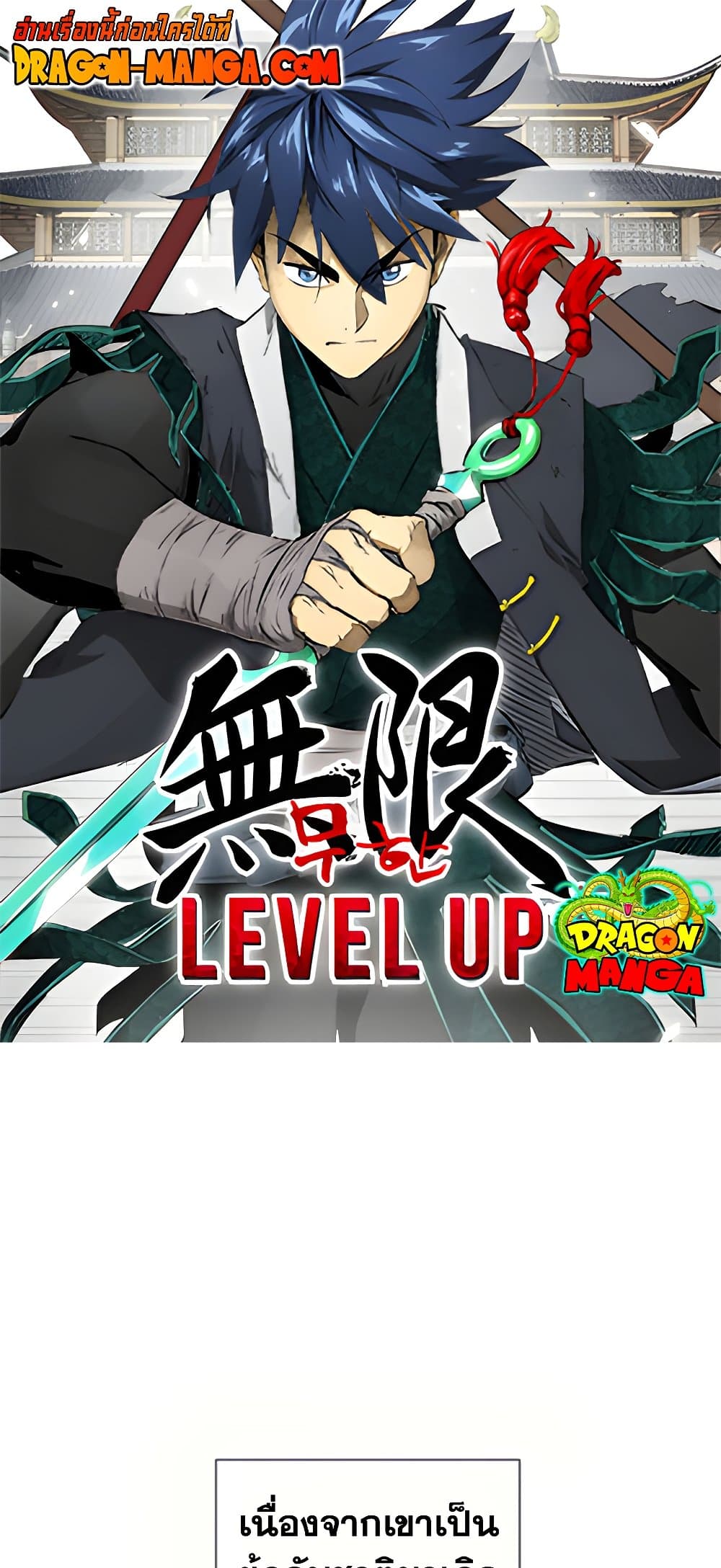 Infinite Level Up in Murim page 1