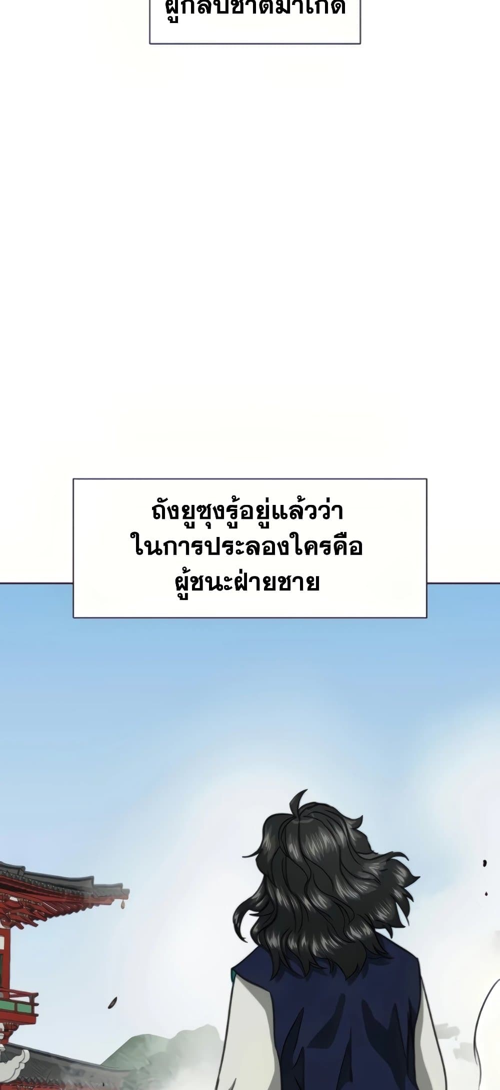 Infinite Level Up in Murim page 2