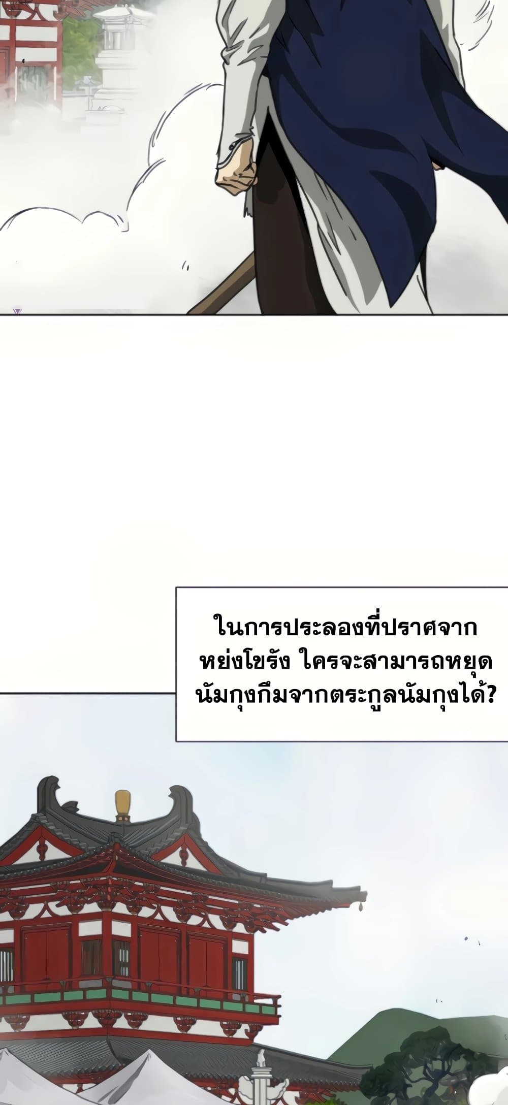 Infinite Level Up in Murim page 3