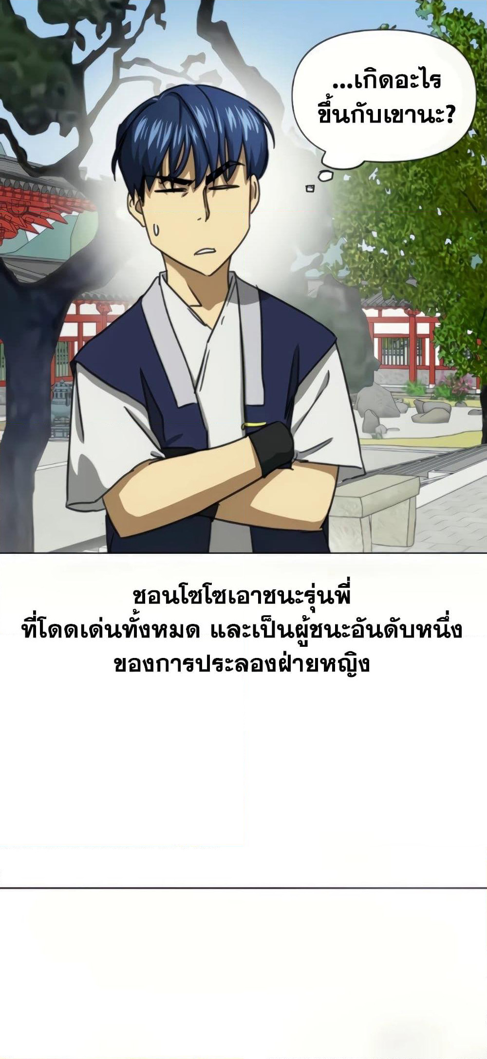 Infinite Level Up in Murim page 6