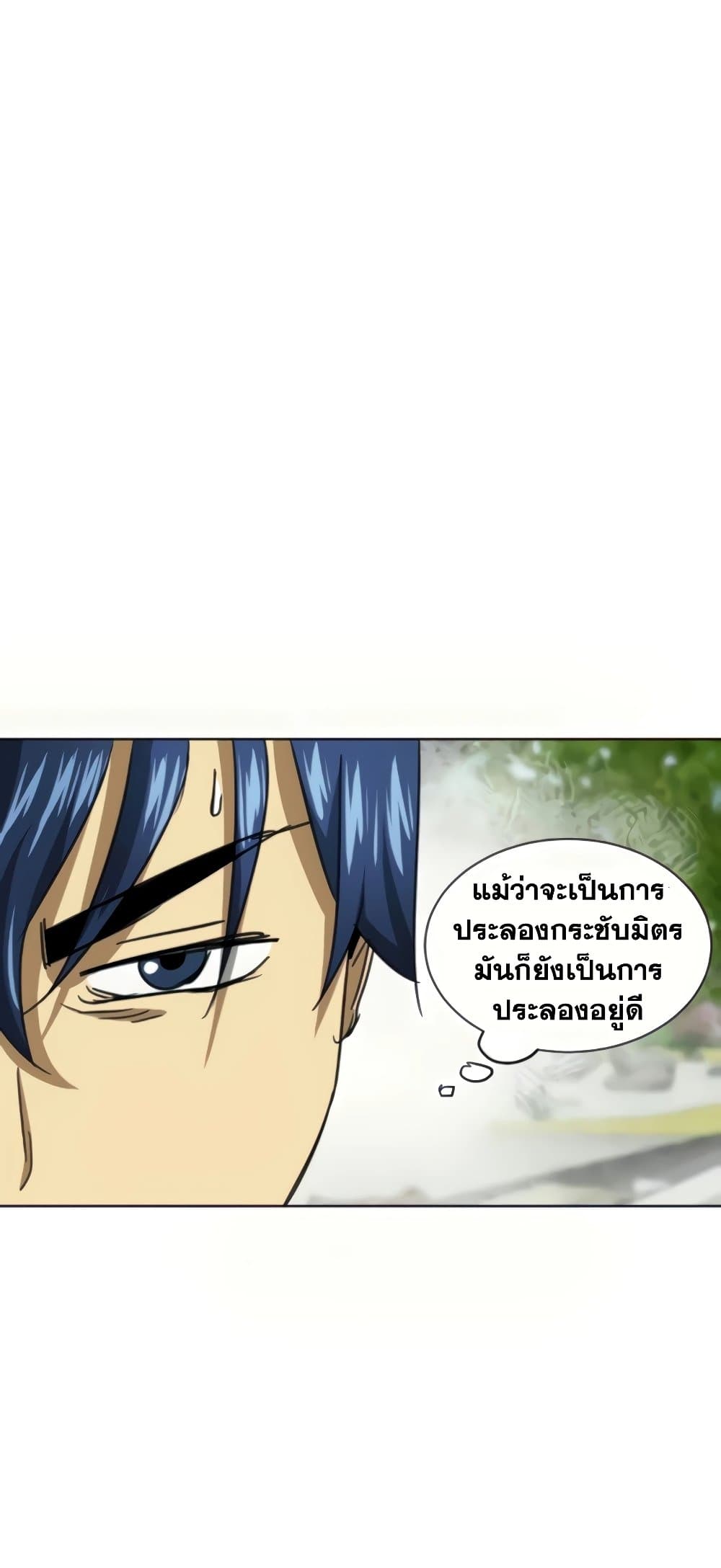 Infinite Level Up in Murim page 9