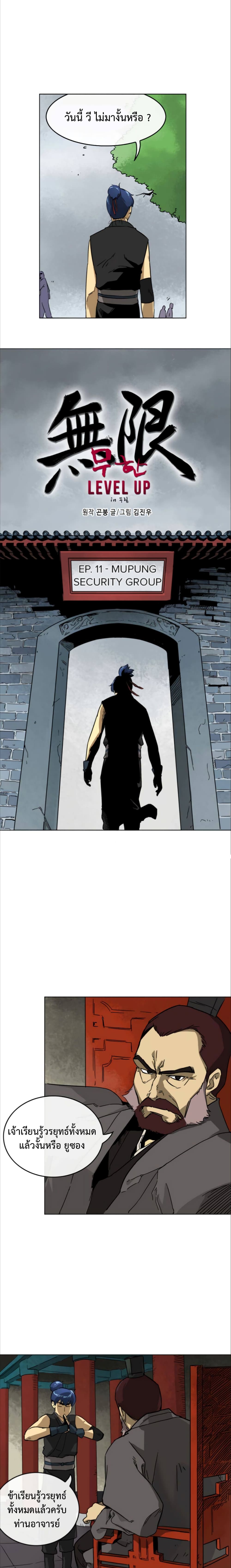 Infinite Level Up in Murim page 3