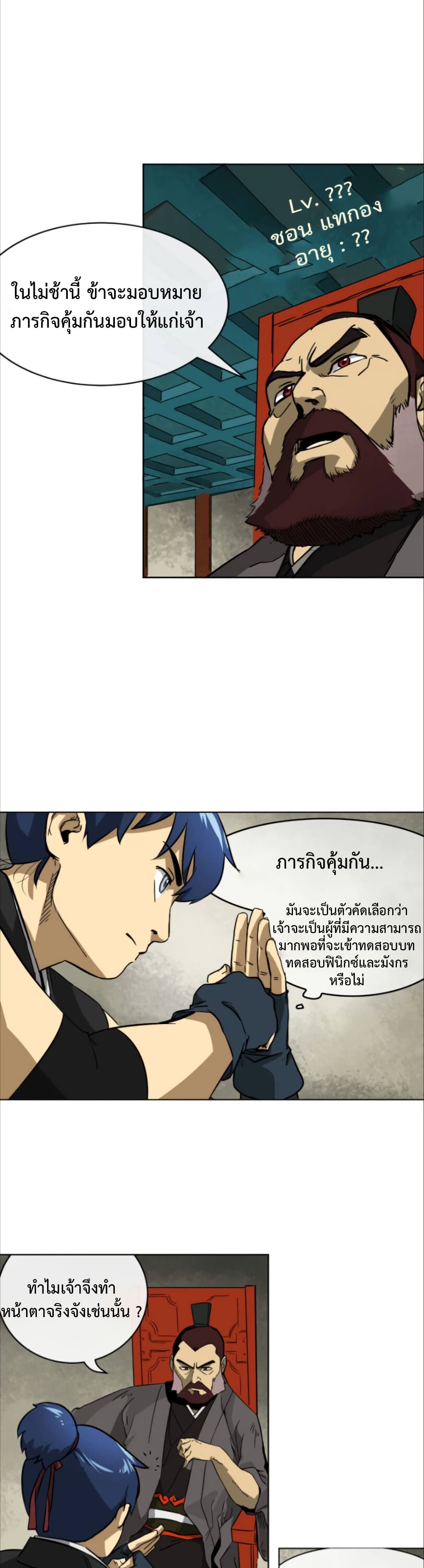 Infinite Level Up in Murim page 4