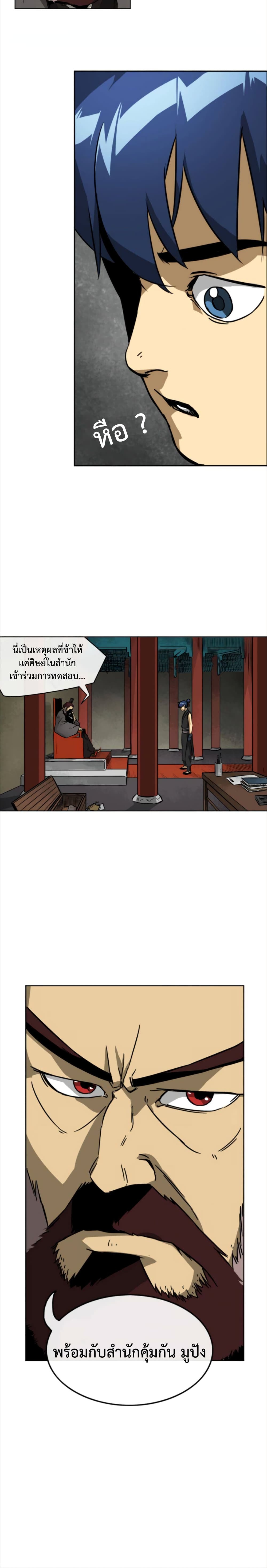 Infinite Level Up in Murim page 6