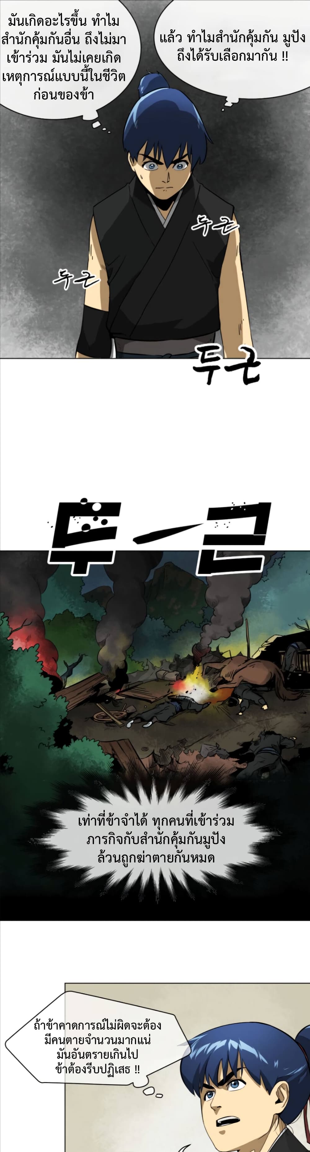 Infinite Level Up in Murim page 7