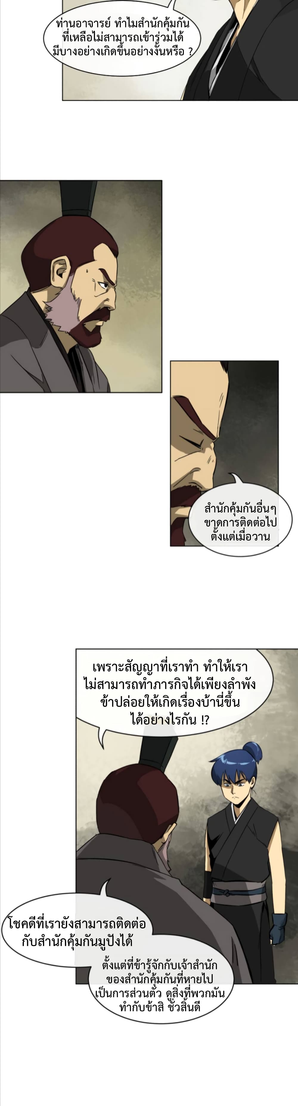 Infinite Level Up in Murim page 8