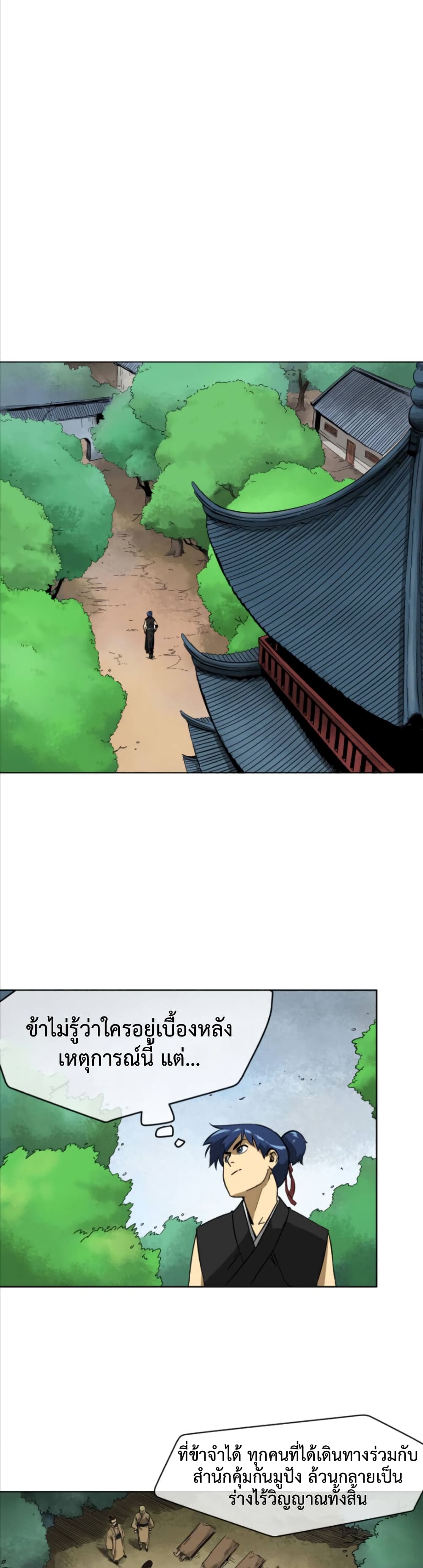 Infinite Level Up in Murim page 9