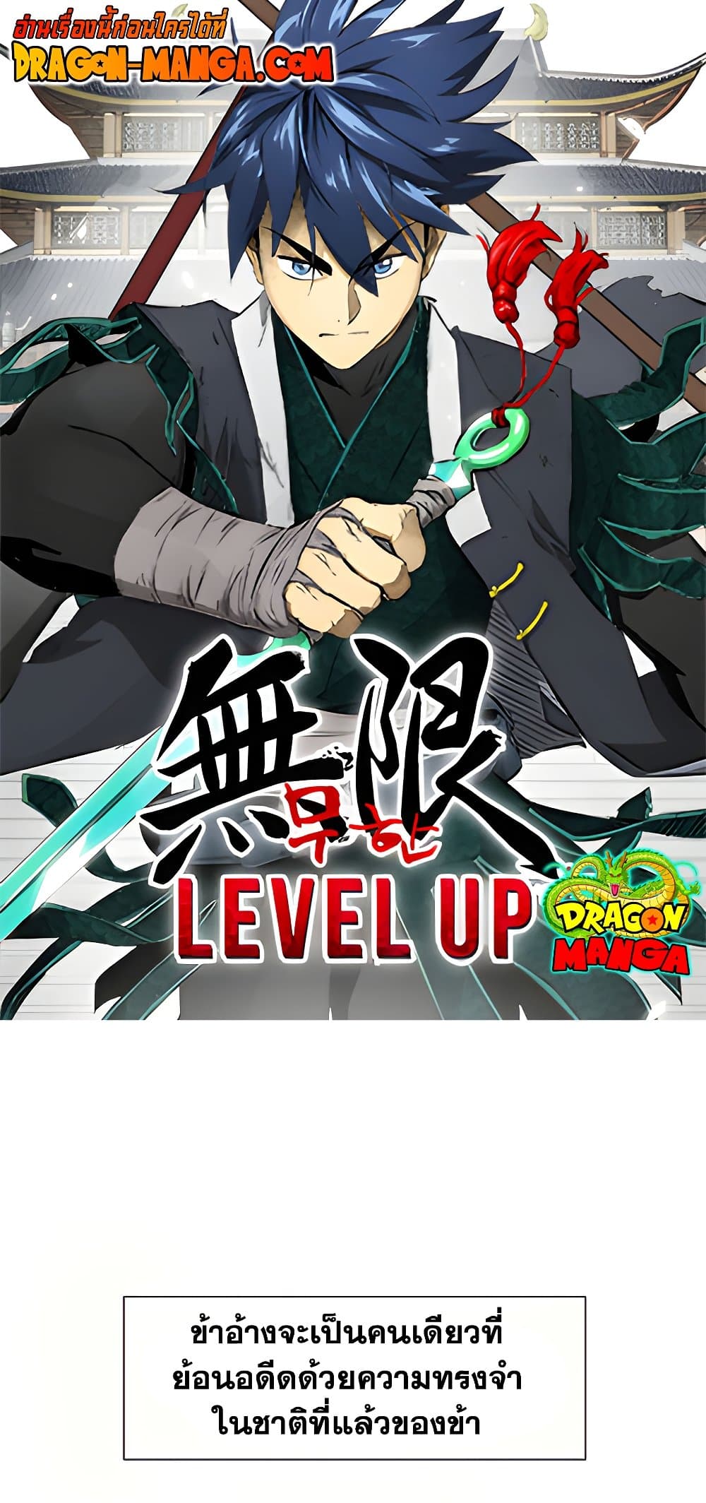 Infinite Level Up in Murim page 1