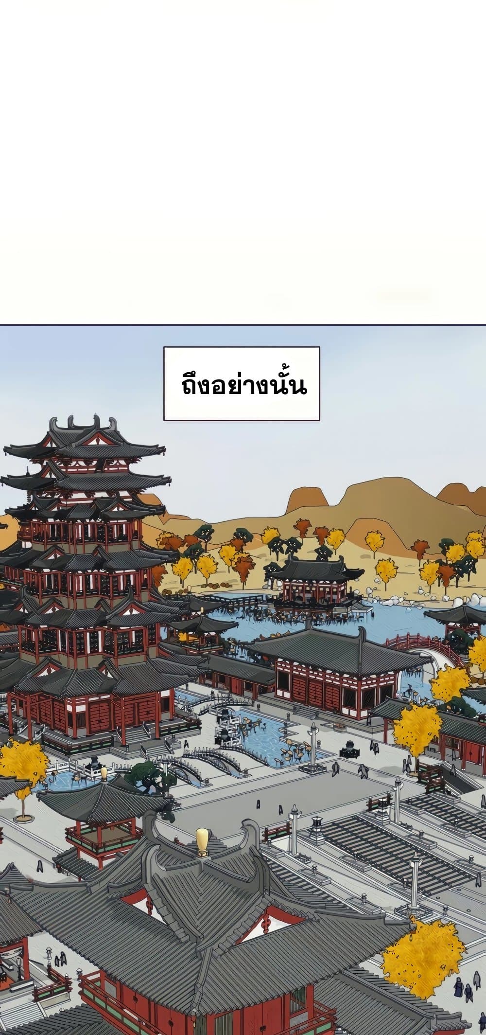 Infinite Level Up in Murim page 2