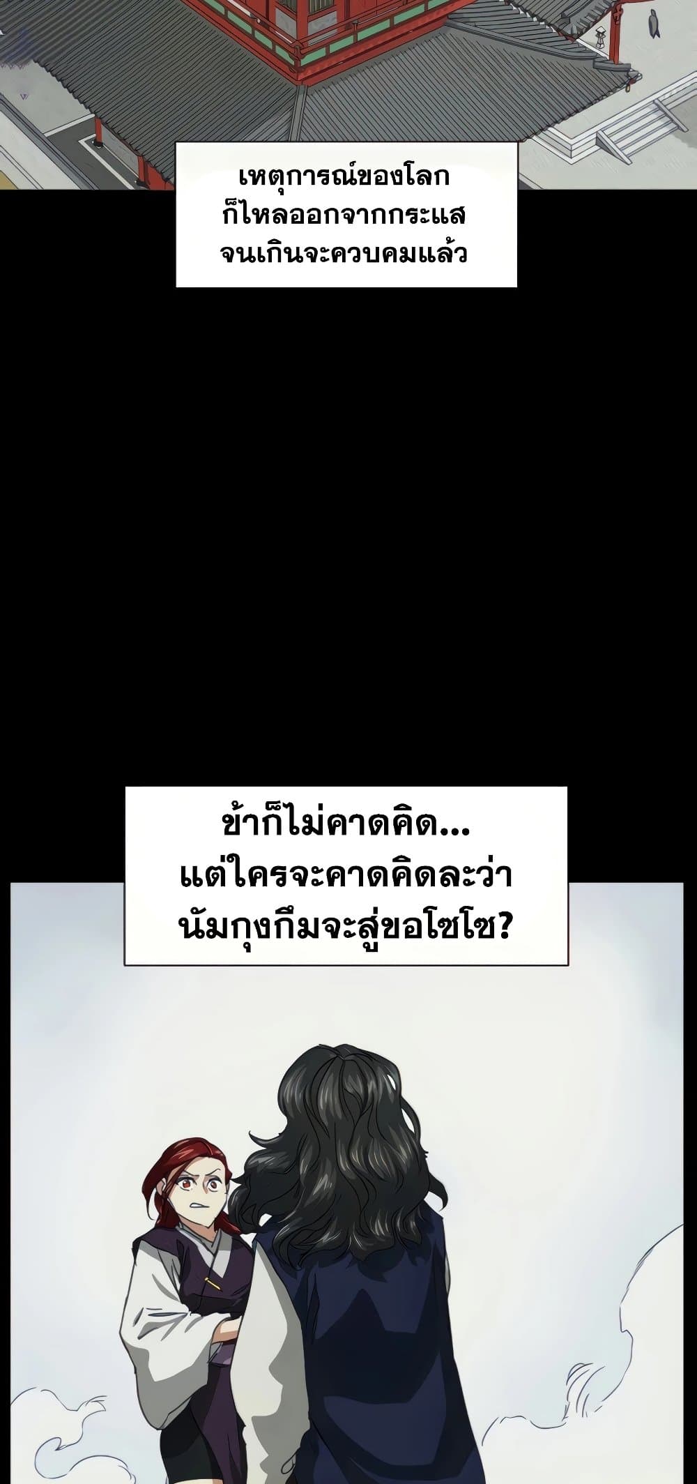Infinite Level Up in Murim page 3