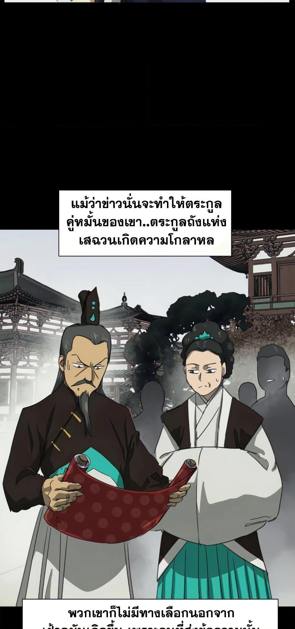 Infinite Level Up in Murim page 4