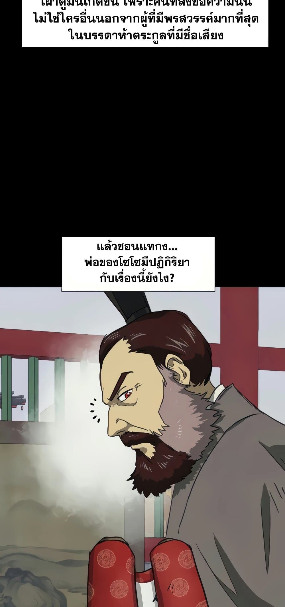Infinite Level Up in Murim page 5
