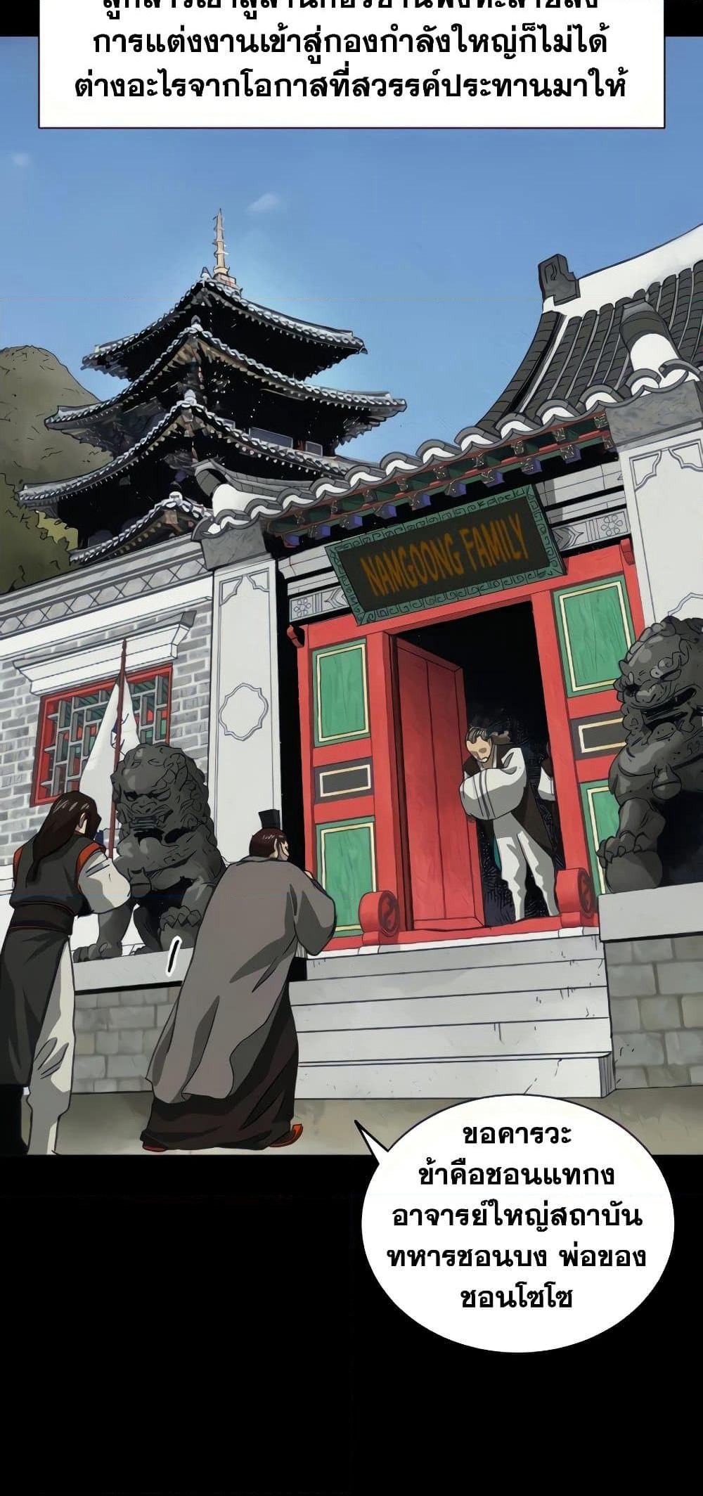 Infinite Level Up in Murim page 7