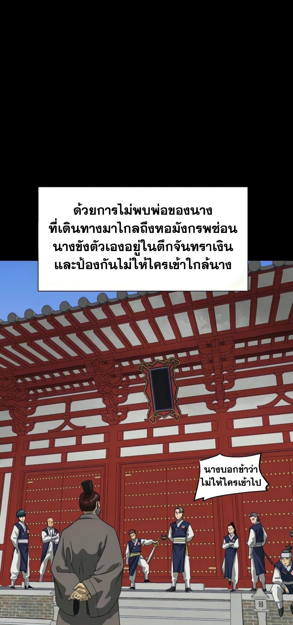 Infinite Level Up in Murim page 9