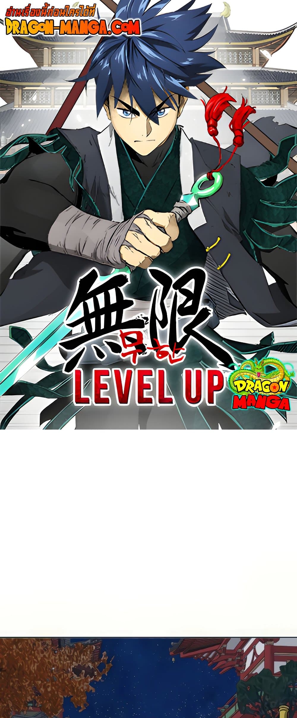 Infinite Level Up in Murim page 1