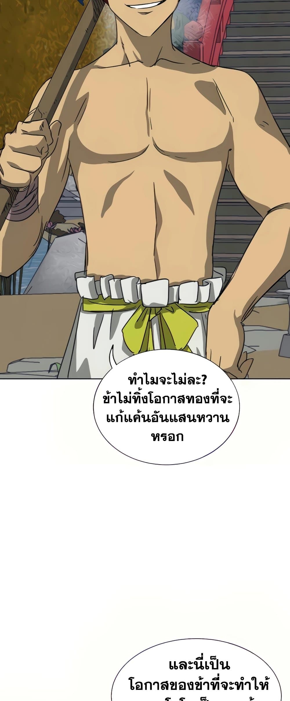 Infinite Level Up in Murim page 4