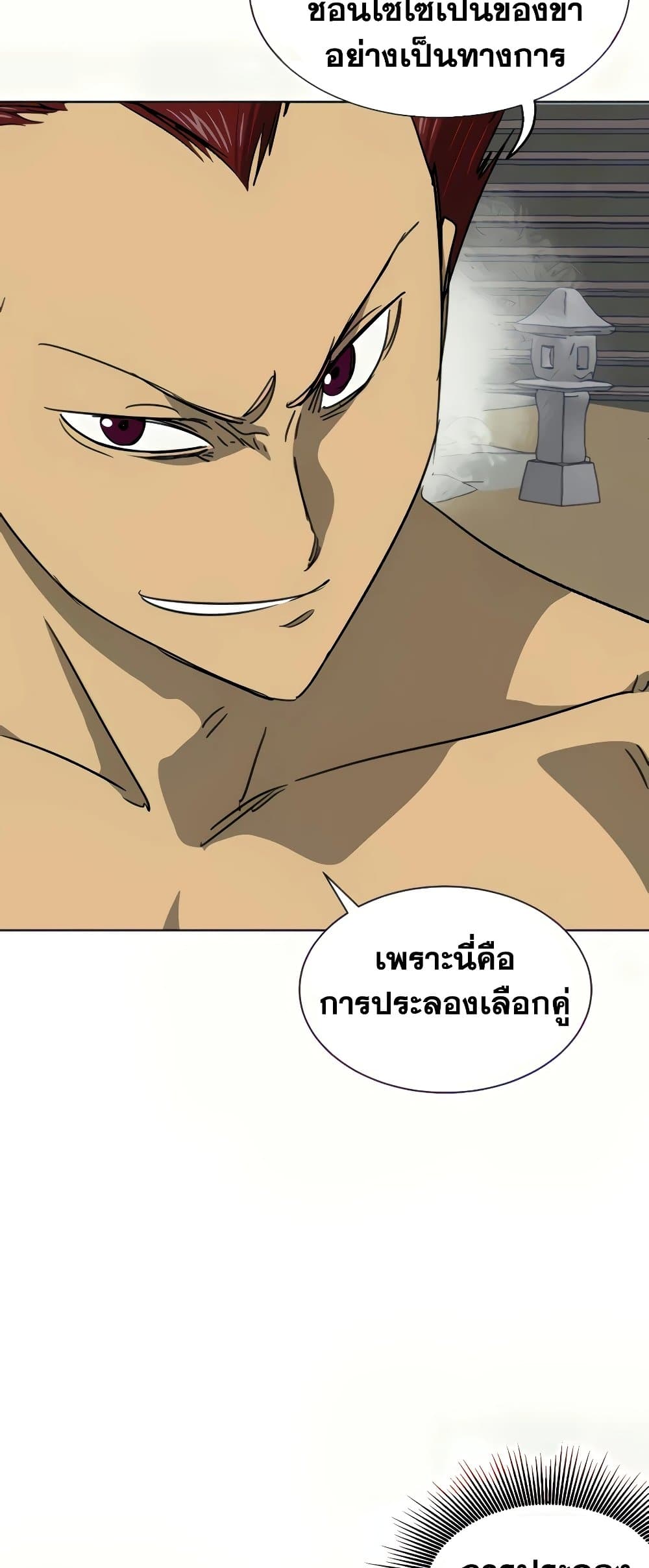 Infinite Level Up in Murim page 5