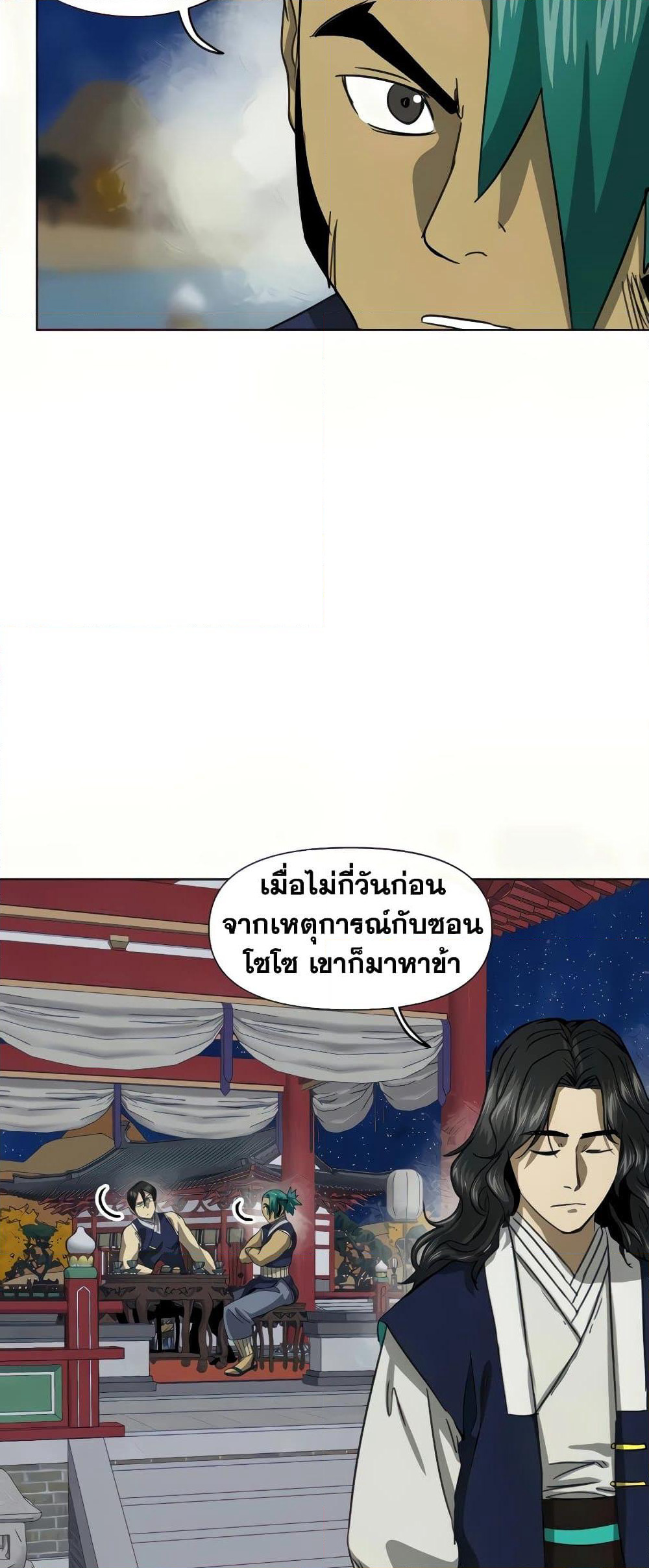Infinite Level Up in Murim page 9