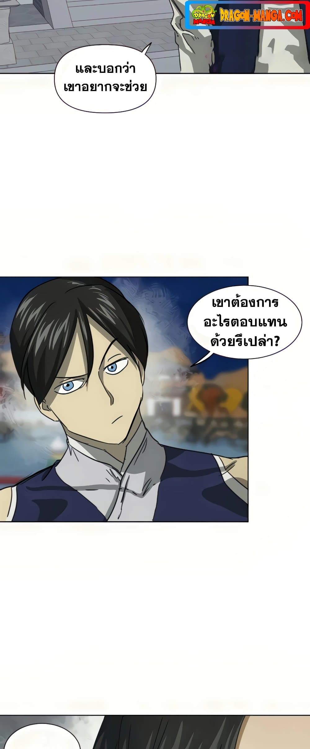 Infinite Level Up in Murim page 10