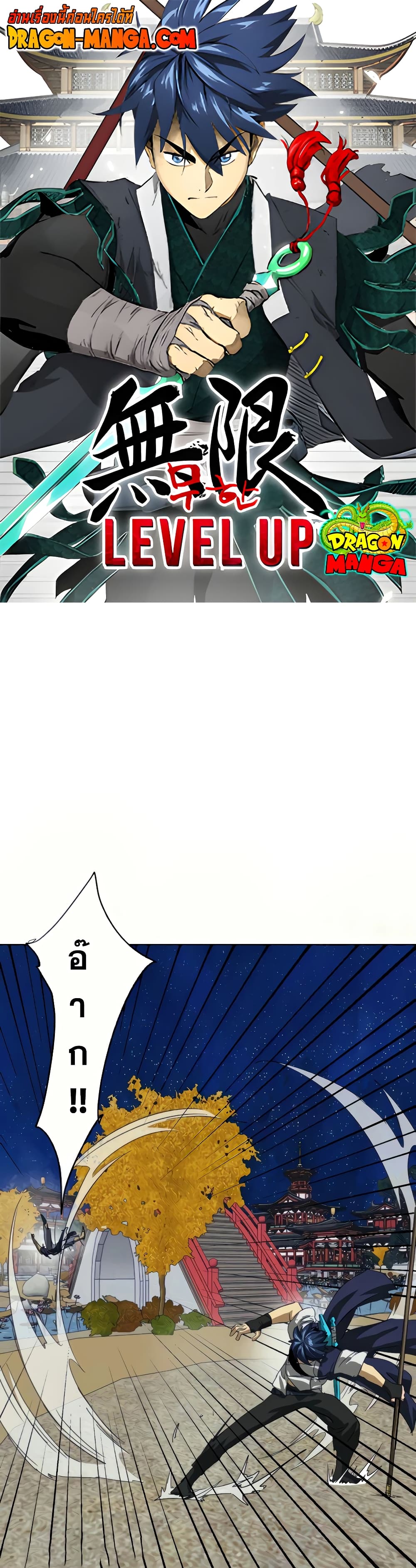 Infinite Level Up in Murim page 1