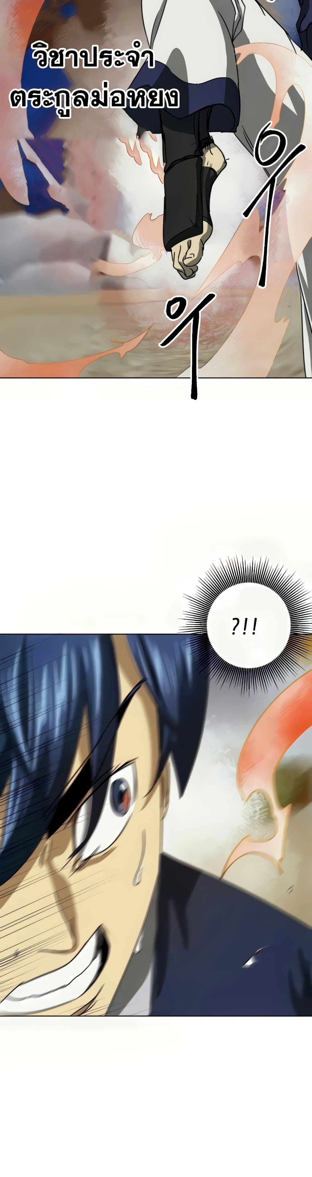Infinite Level Up in Murim page 5
