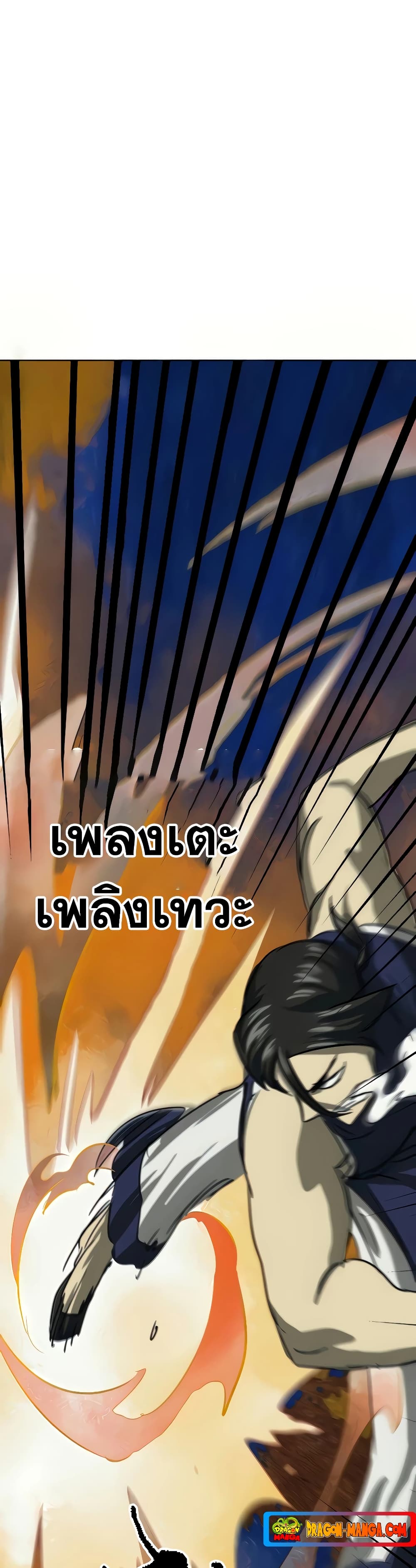 Infinite Level Up in Murim page 6