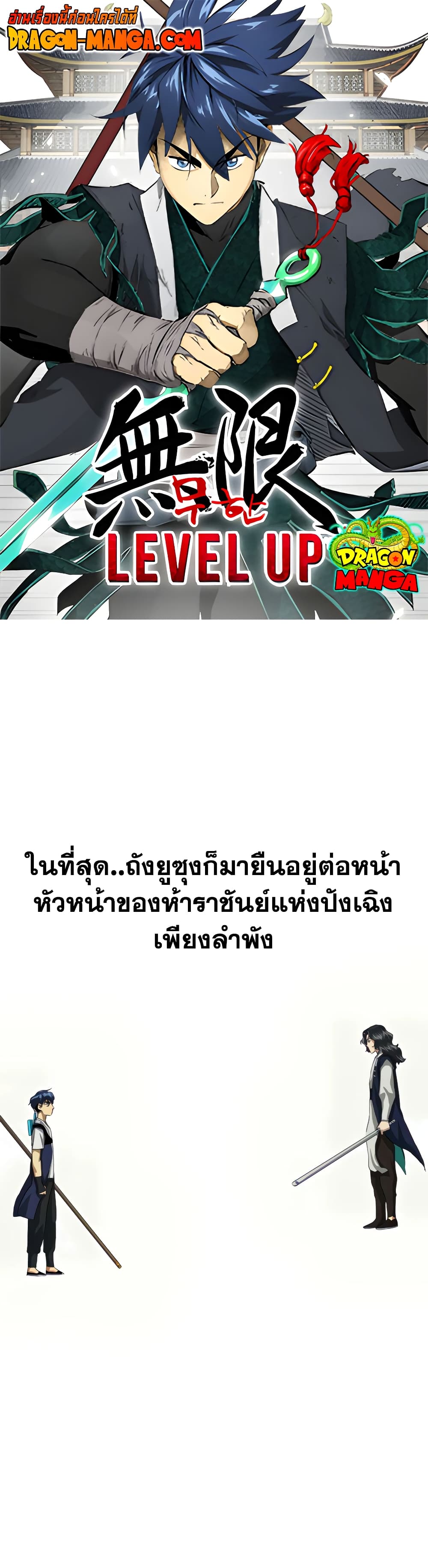 Infinite Level Up in Murim page 1