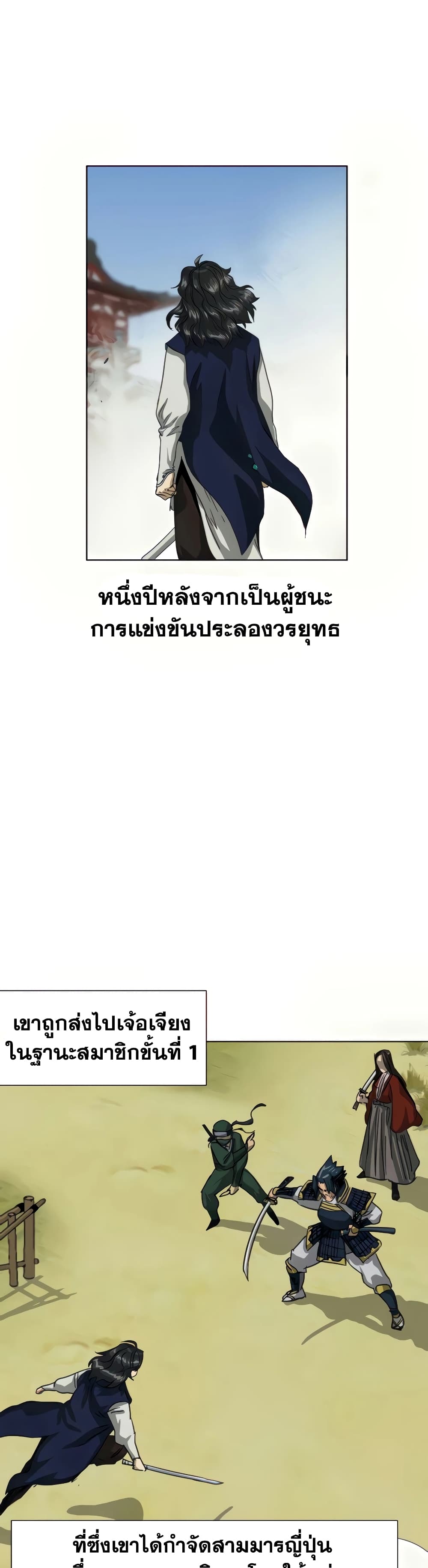 Infinite Level Up in Murim page 5