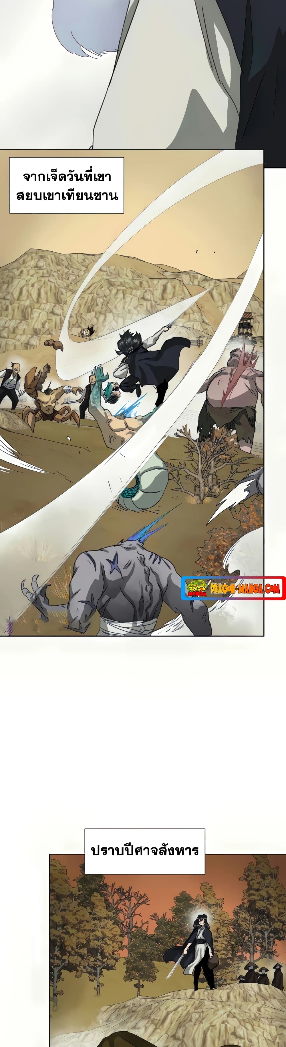 Infinite Level Up in Murim page 7
