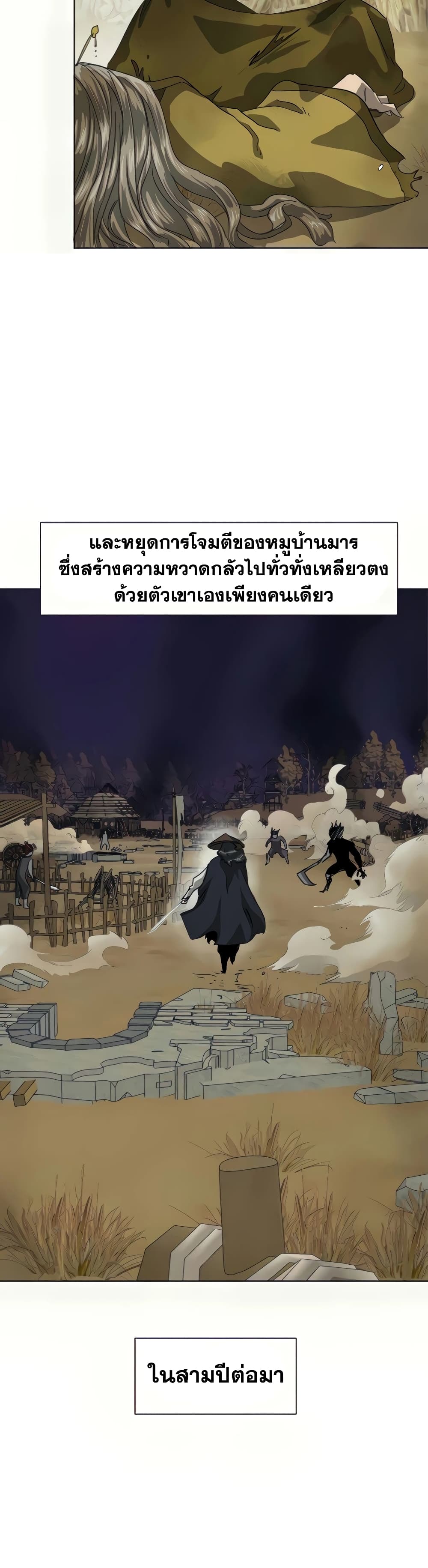 Infinite Level Up in Murim page 8