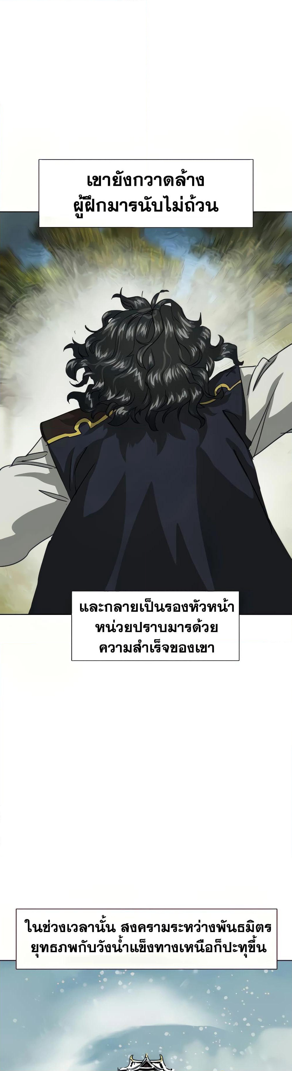 Infinite Level Up in Murim page 9