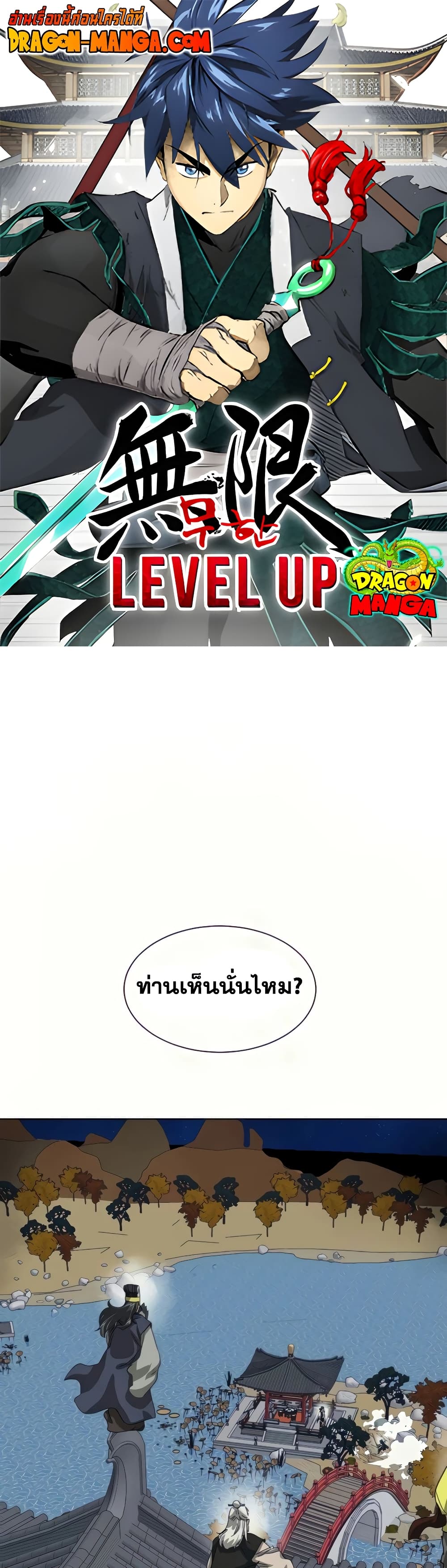 Infinite Level Up in Murim page 1