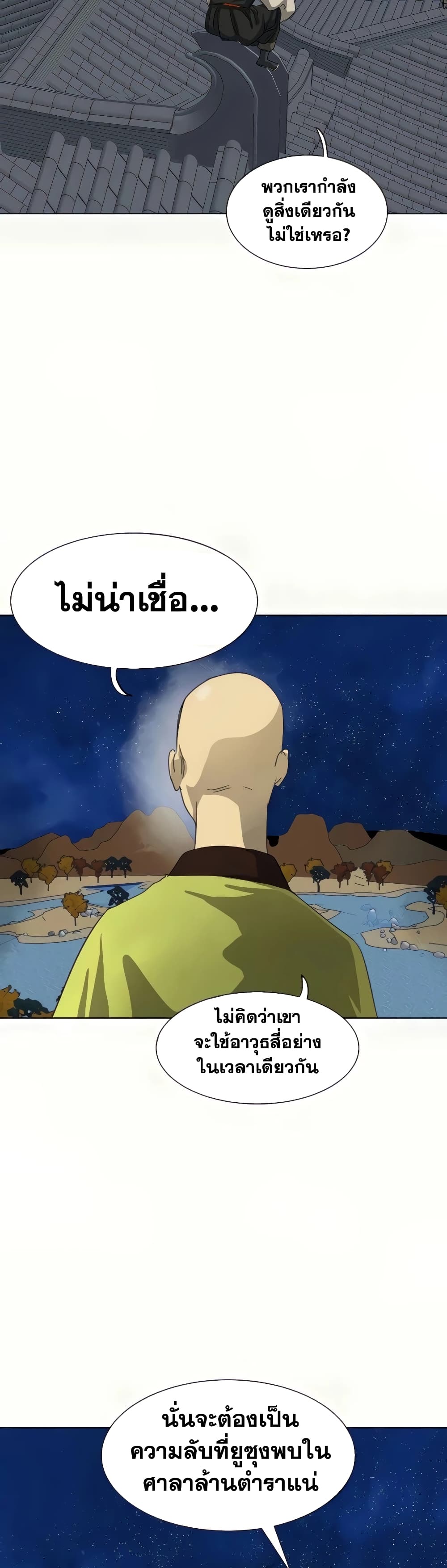 Infinite Level Up in Murim page 2